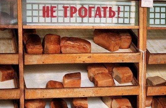Культ хлеба родом из СССР